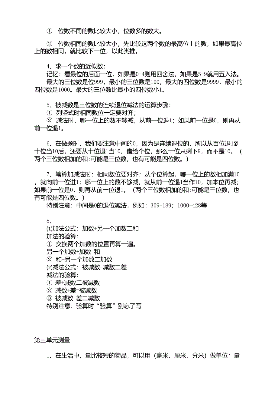 三年级上册数学知识点总结_第2页