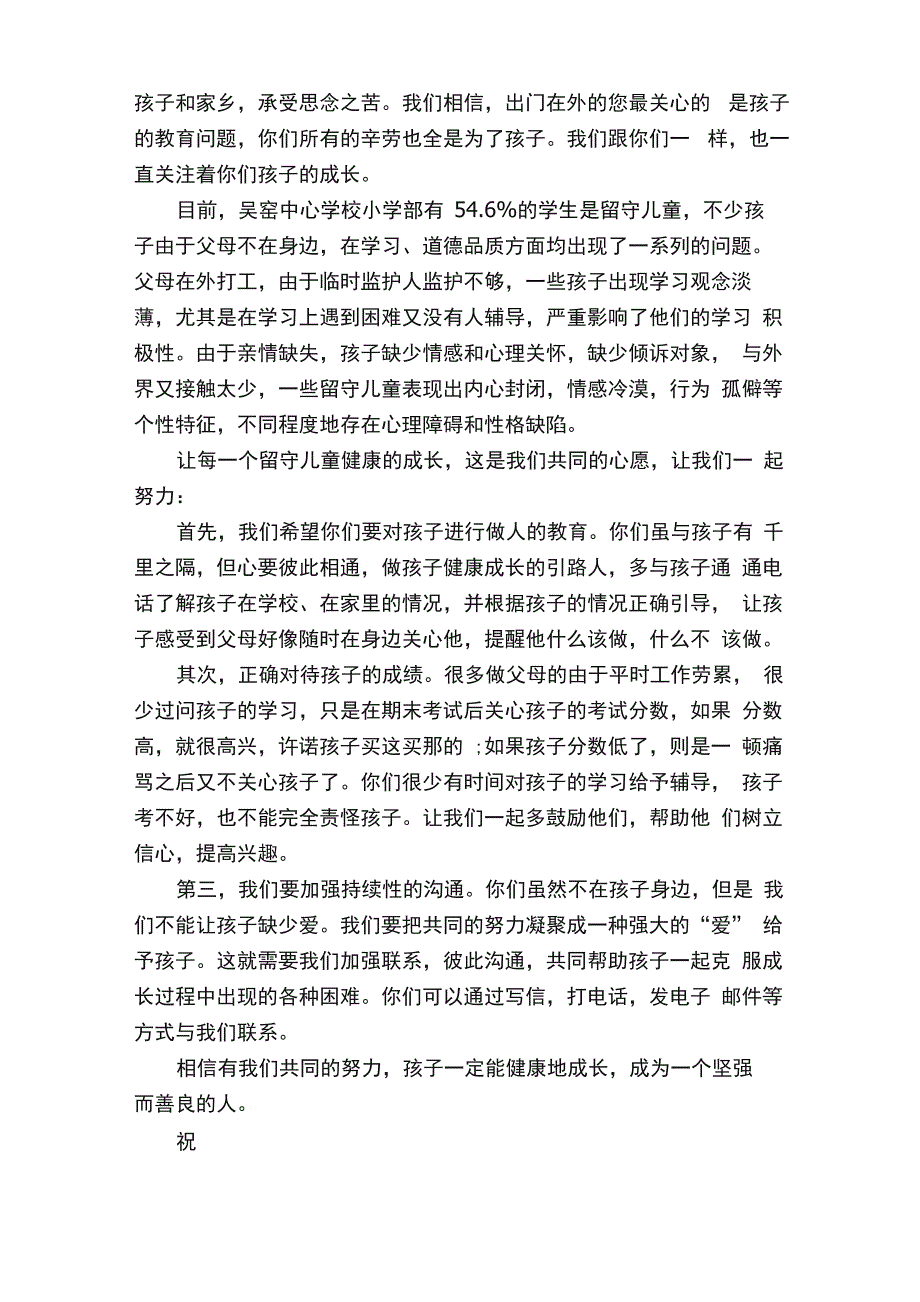 致留守儿童学生家长的一封信（精选9篇）_第3页