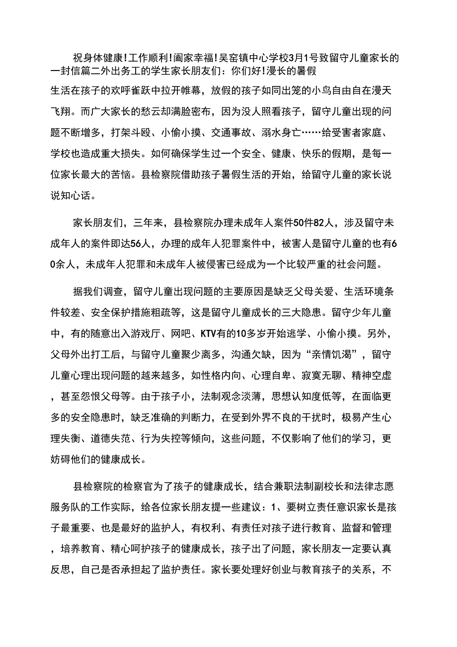 致留守儿童家长的一封信给留守儿童家长的一封信_第2页