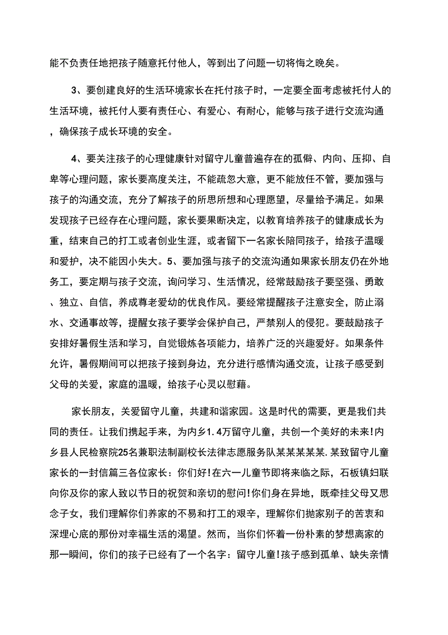 致留守儿童家长的一封信给留守儿童家长的一封信_第3页