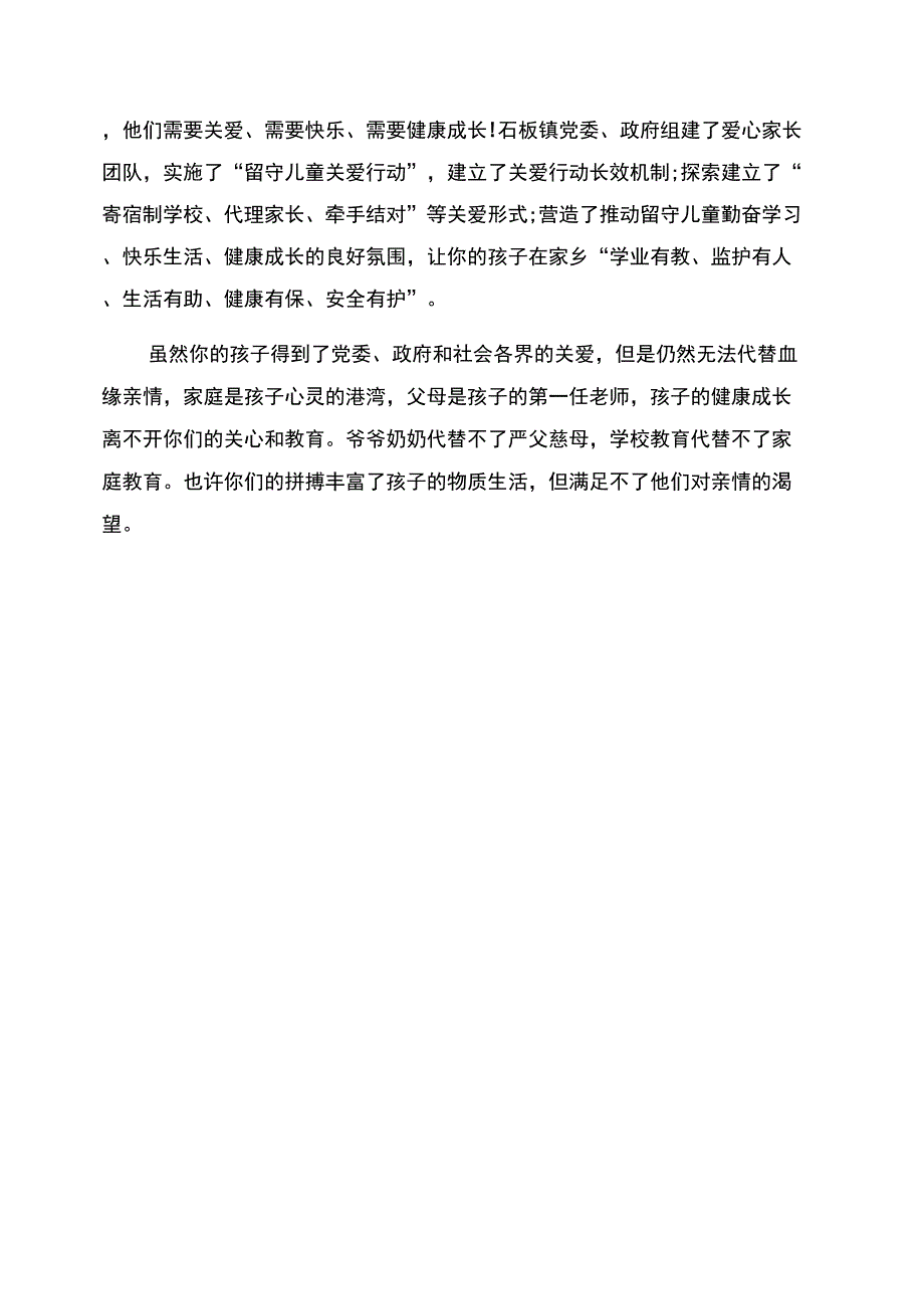 致留守儿童家长的一封信给留守儿童家长的一封信_第4页