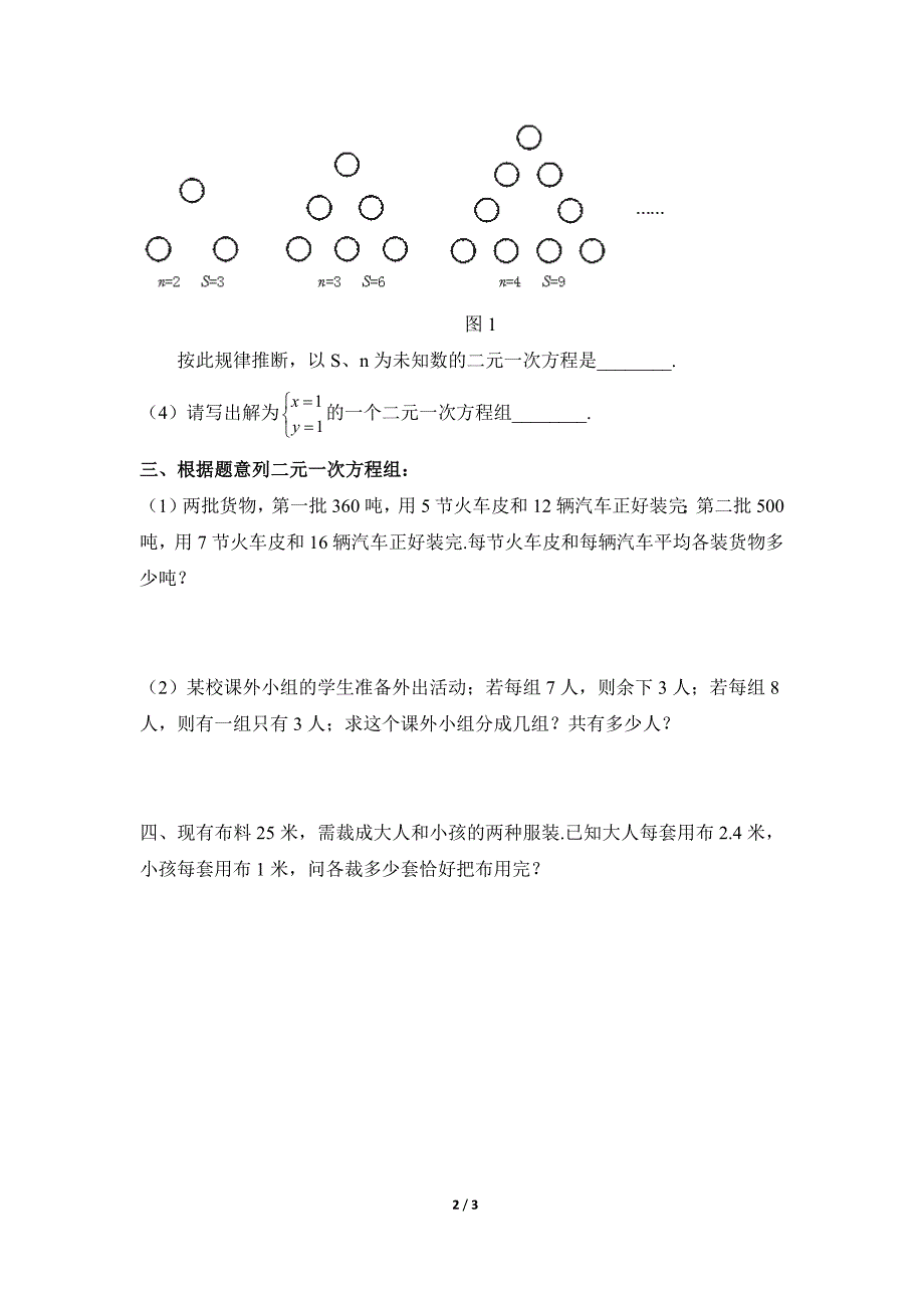 《认识二元一次方程组》同步练习3(1).doc_第2页