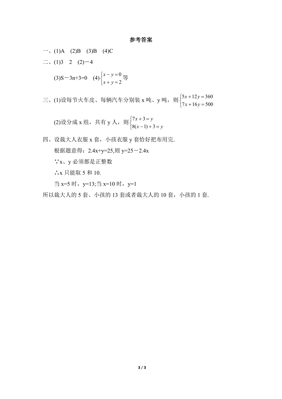 《认识二元一次方程组》同步练习3(1).doc_第3页