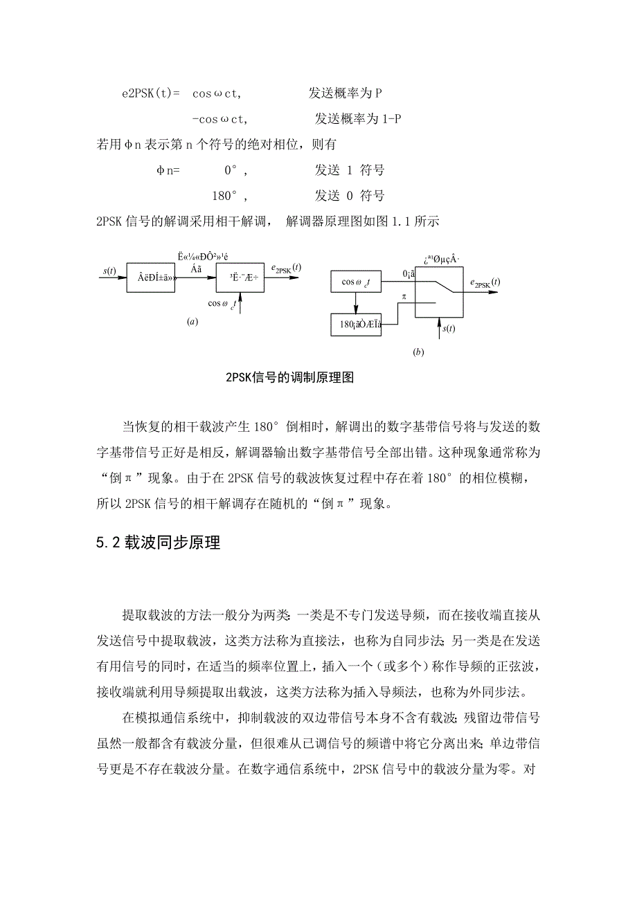 二进制相移键控载波同步仿真设计课程设计_第4页