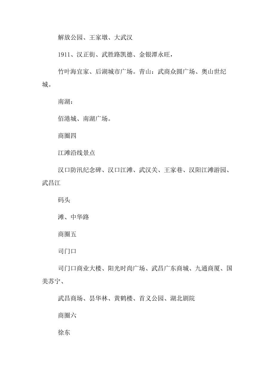 2022年拥抱跨方案新编.docx_第5页