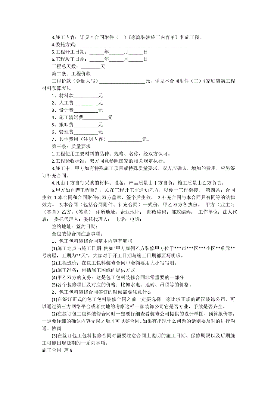 【精品】施工合同模板汇编9篇_第3页