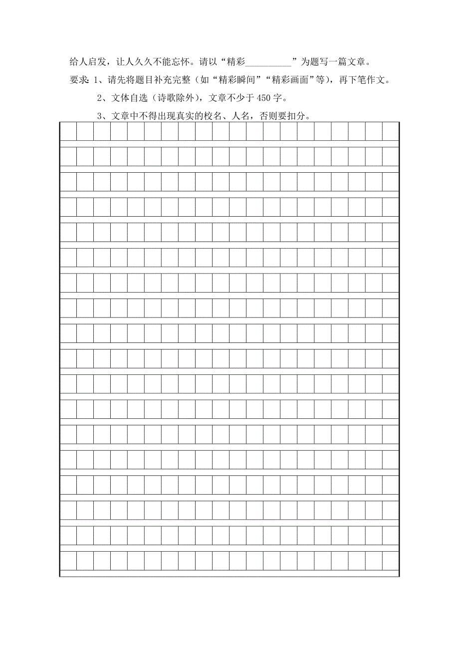 2014年小升初模拟语文试卷及答案(二)_第5页