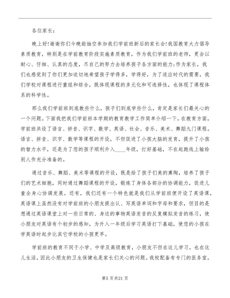 关于学前班家长会发言稿_第5页