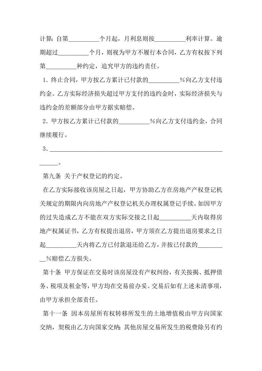 重庆二手房购买合同_第5页