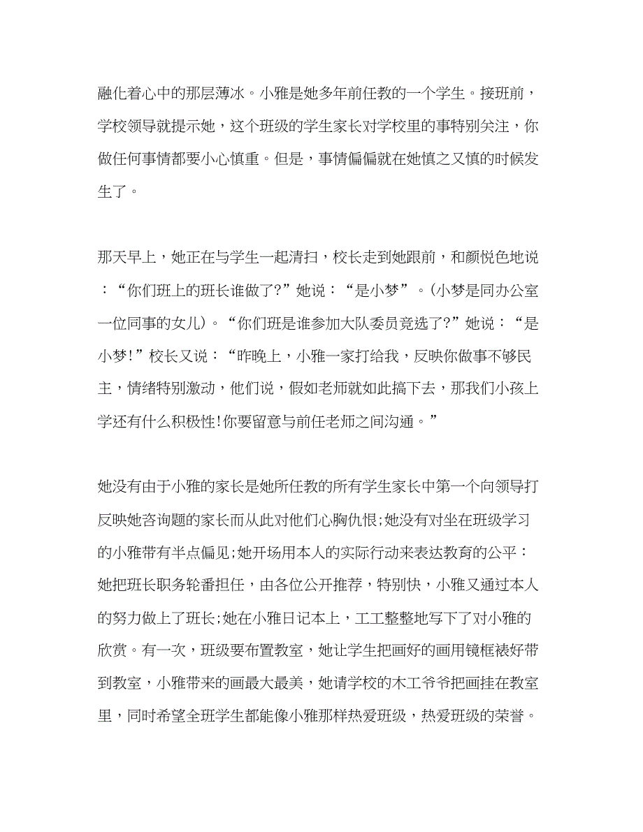 2022《爱心最美》师德范文_0参考演讲稿.docx_第4页