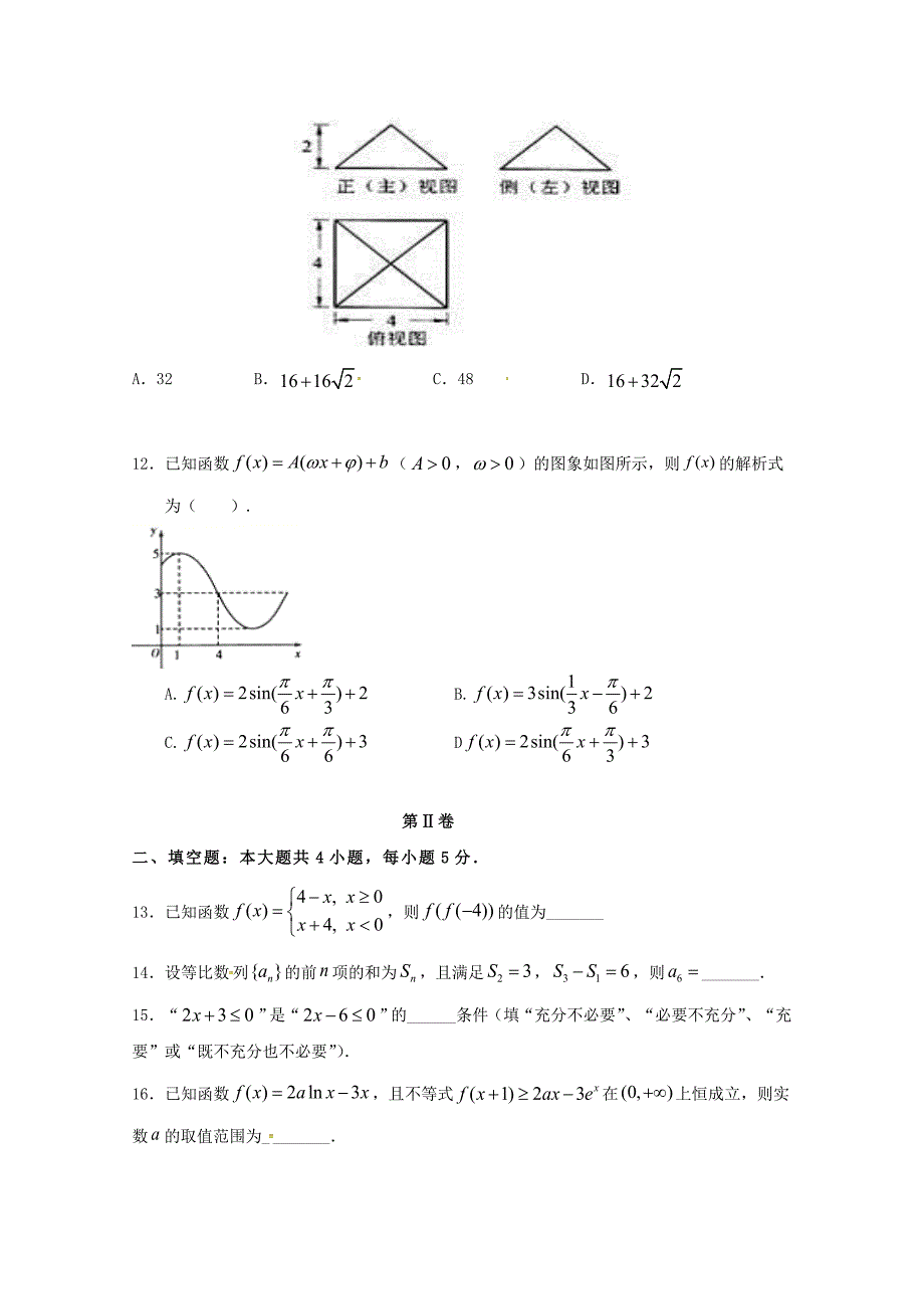 内蒙古通辽市科左后旗甘旗卡第二高级中学高三数学12月月考试题文无答案_第3页