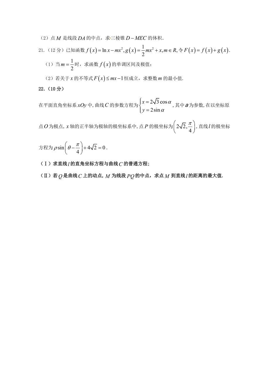 内蒙古通辽市科左后旗甘旗卡第二高级中学高三数学12月月考试题文无答案_第5页