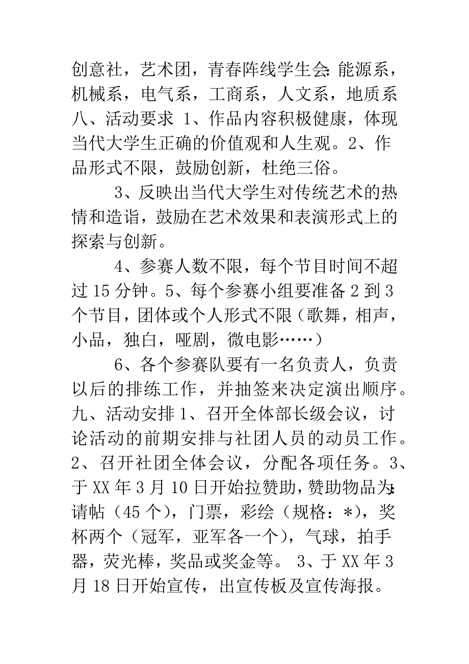 创意show无极限活动策划书.doc_第2页