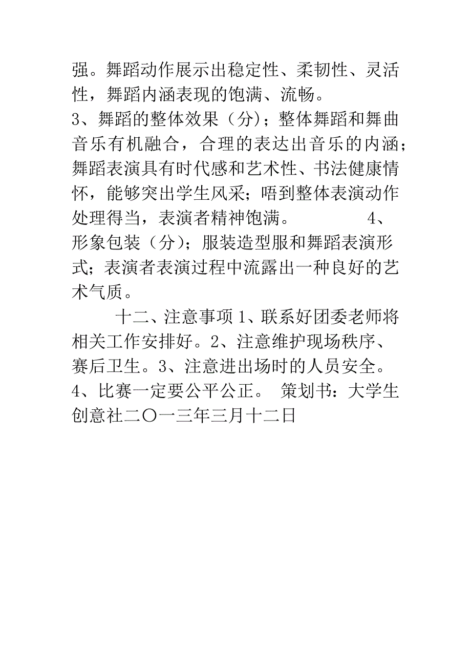 创意show无极限活动策划书.doc_第5页