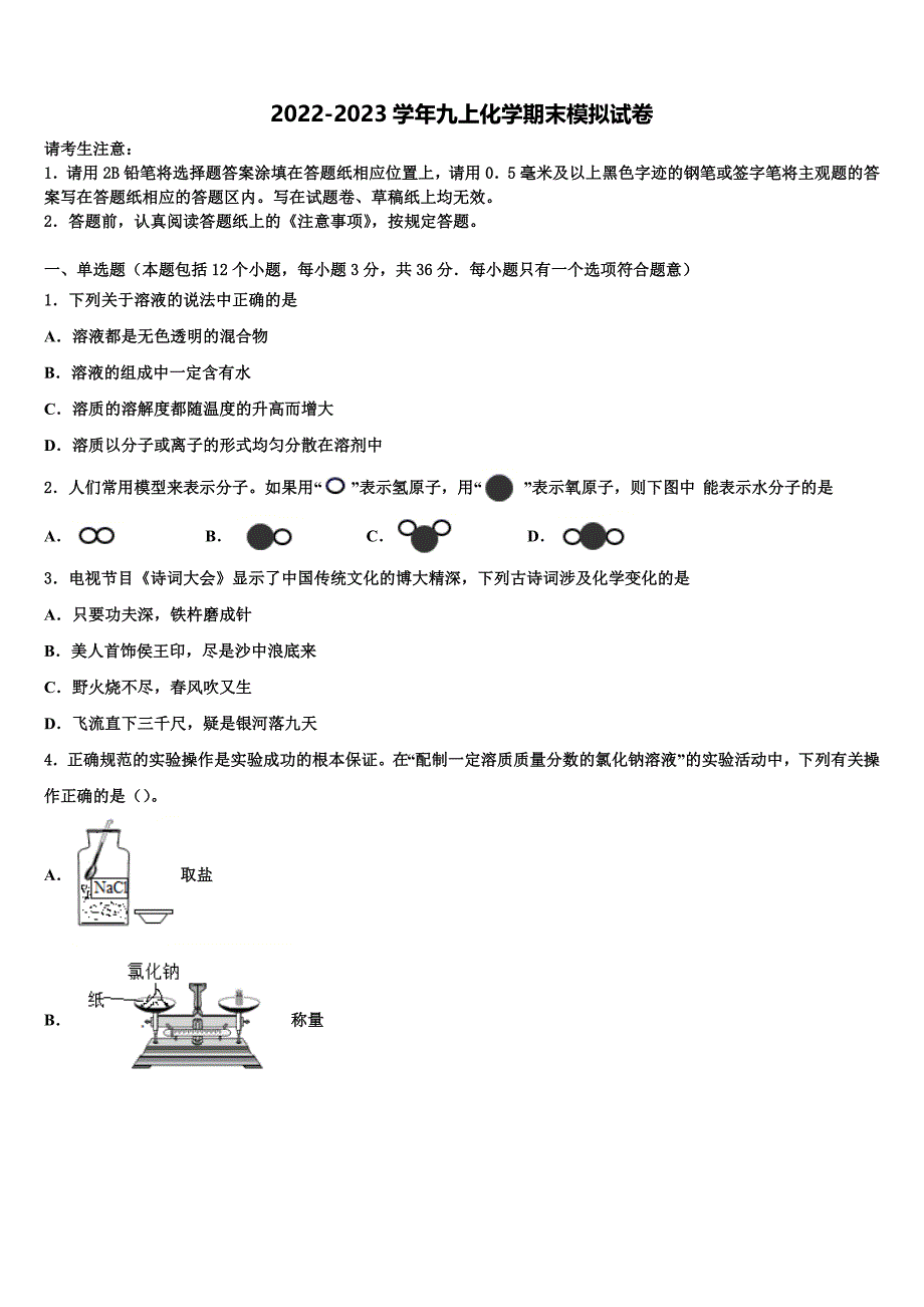 迪庆市重点中学2022-2023学年化学九上期末经典模拟试题含解析.doc_第1页