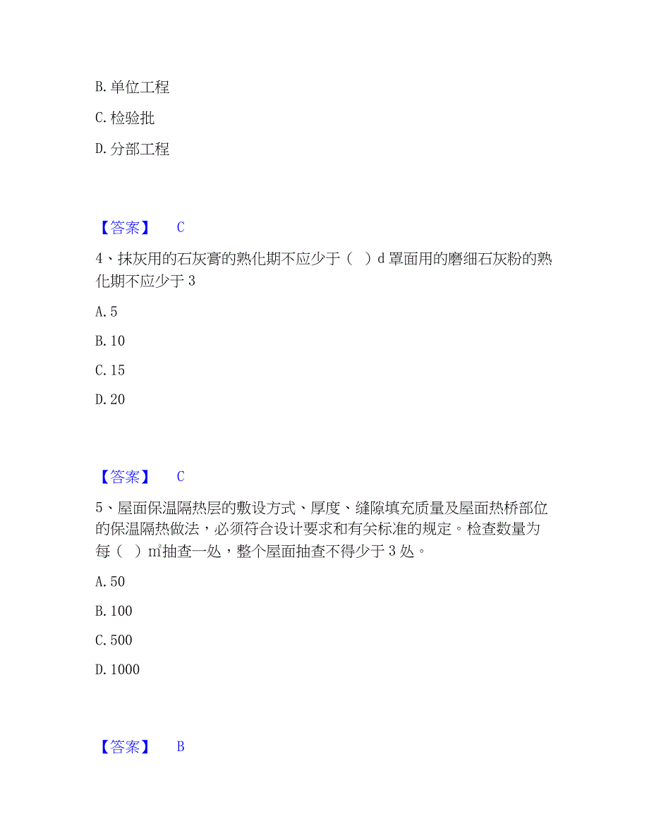 2023年质量员之土建质量专业管理实务题库与答案_第2页