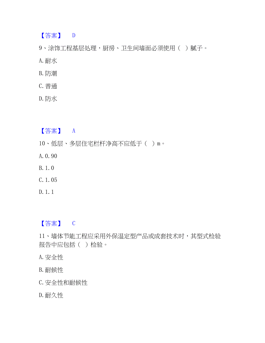 2023年质量员之土建质量专业管理实务题库与答案_第4页