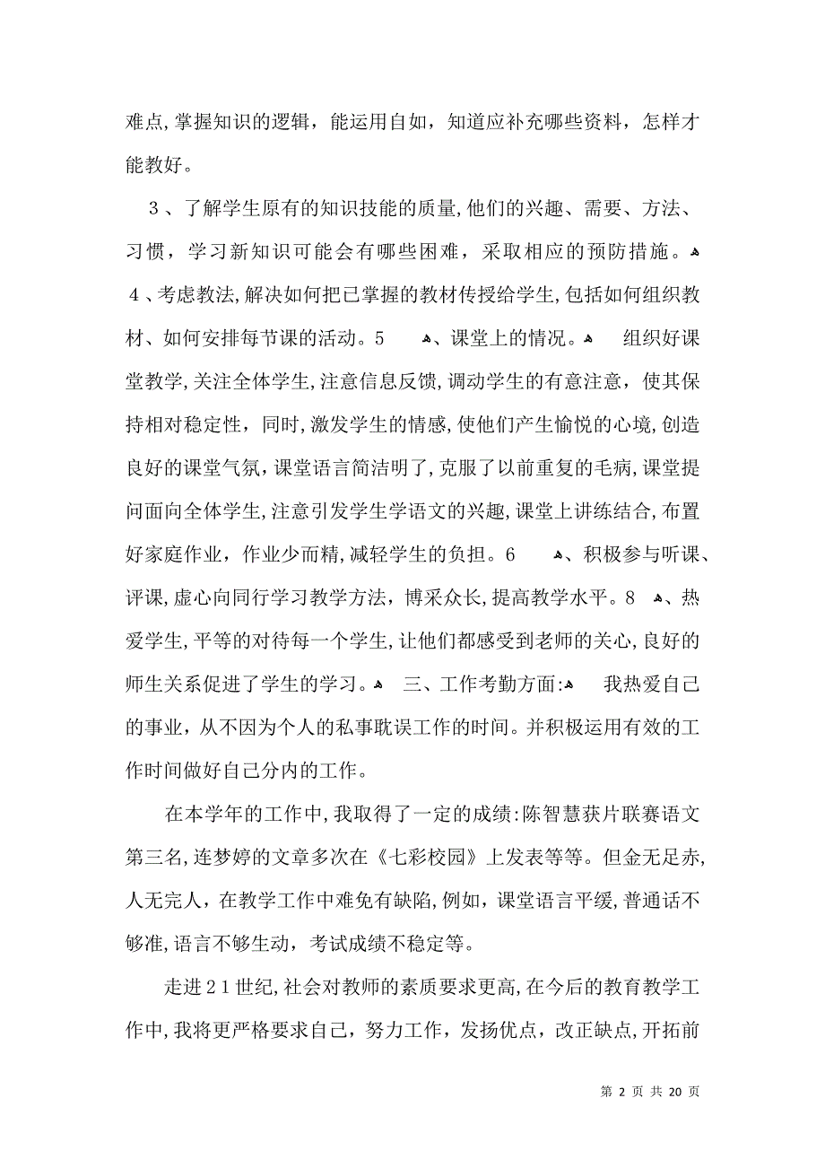 有关教师教学总结集锦9篇_第2页