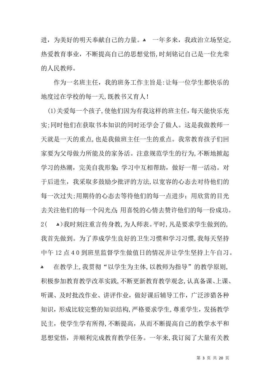 有关教师教学总结集锦9篇_第3页