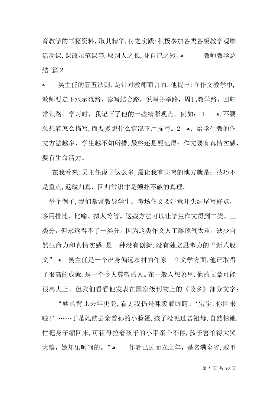 有关教师教学总结集锦9篇_第4页