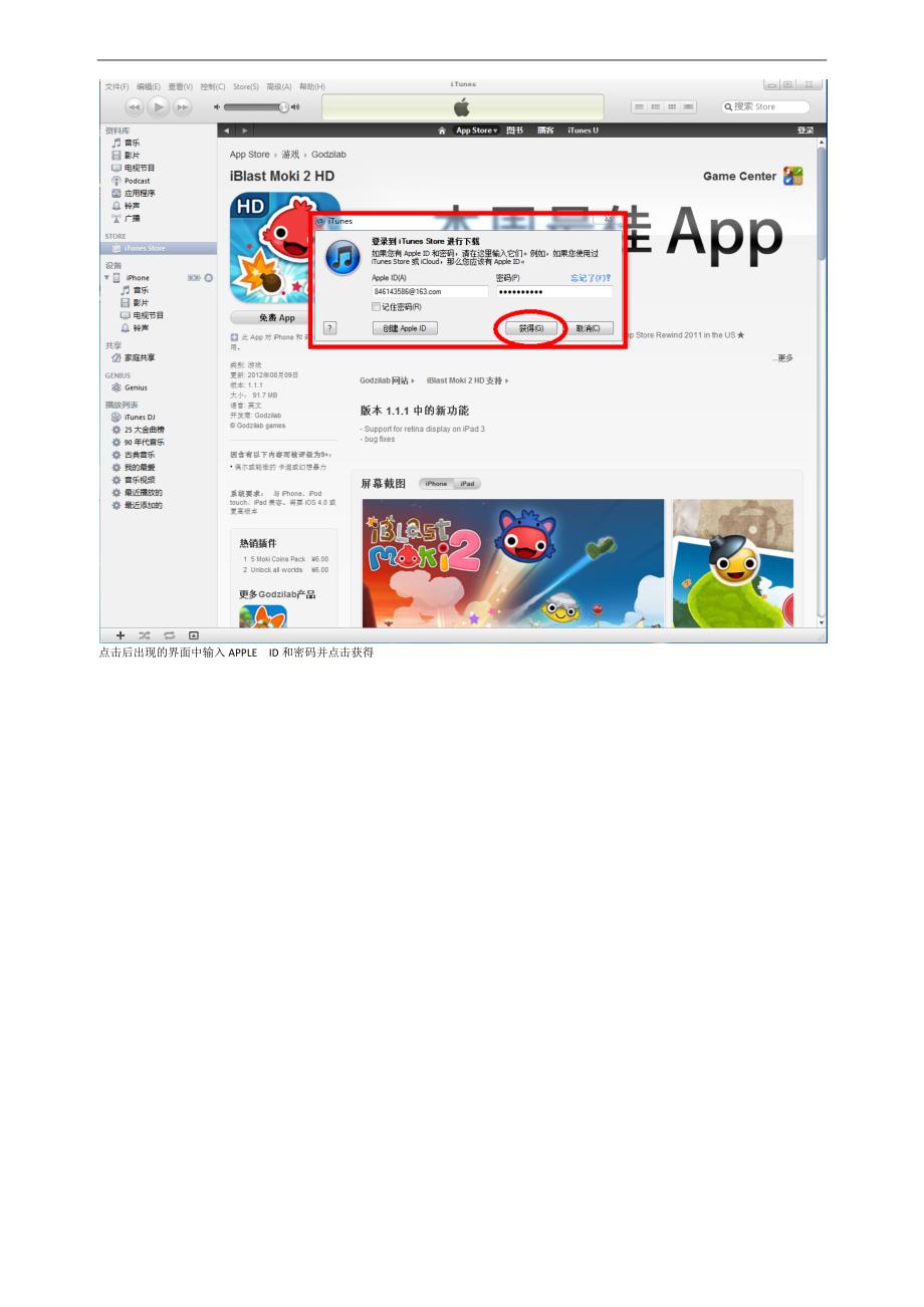 iTunes安装软件1.doc_第3页