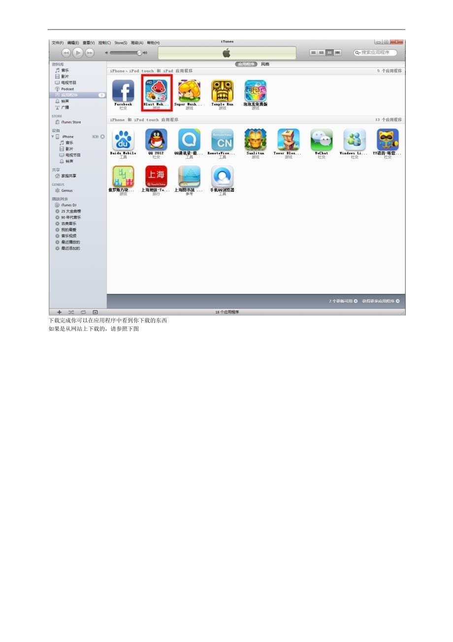 iTunes安装软件1.doc_第5页
