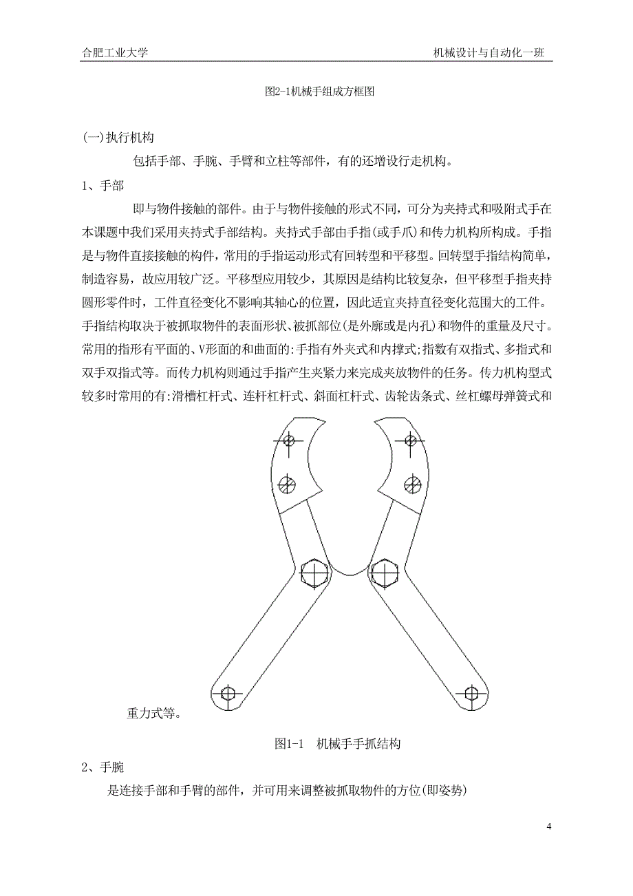 圆柱坐标机械手毕业设计说明书_第4页