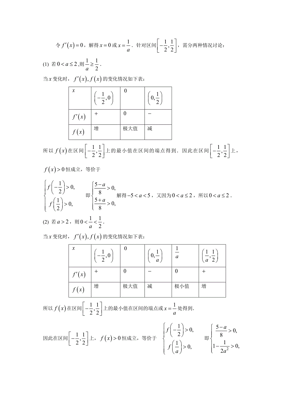 部分高考题导数部分参考答案_第2页