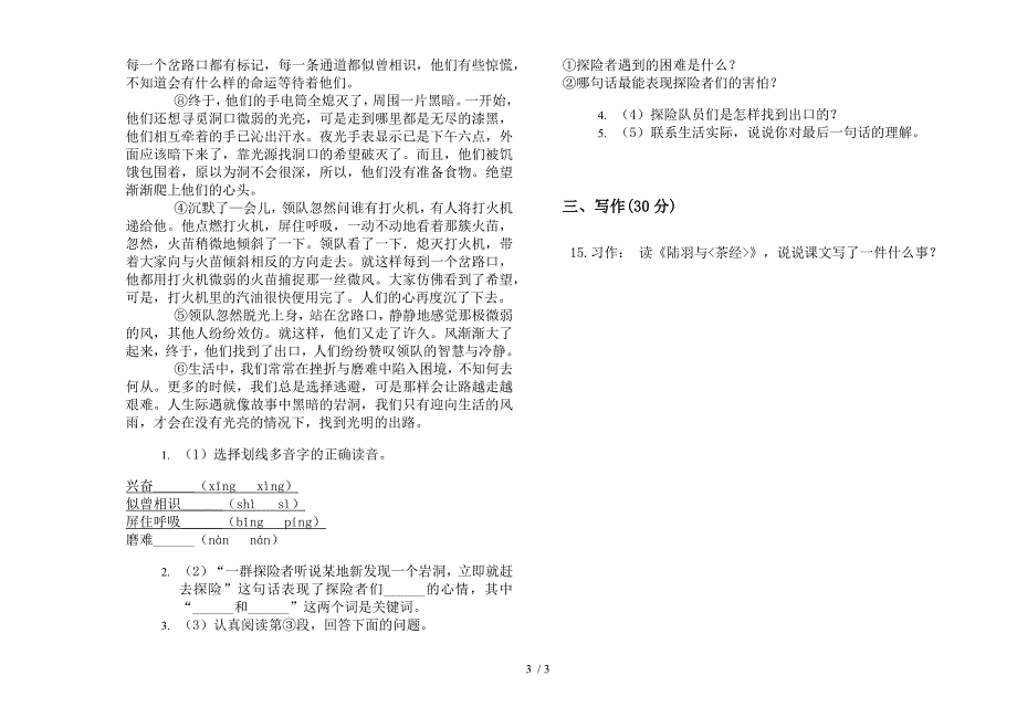 苏教版全真混合六年级下学期语文期末试卷.docx_第3页