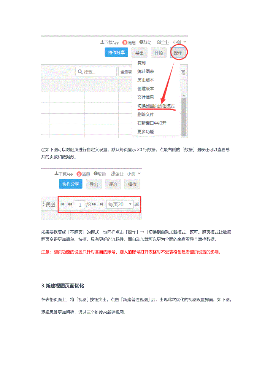 超级表格升级概况介绍_第2页