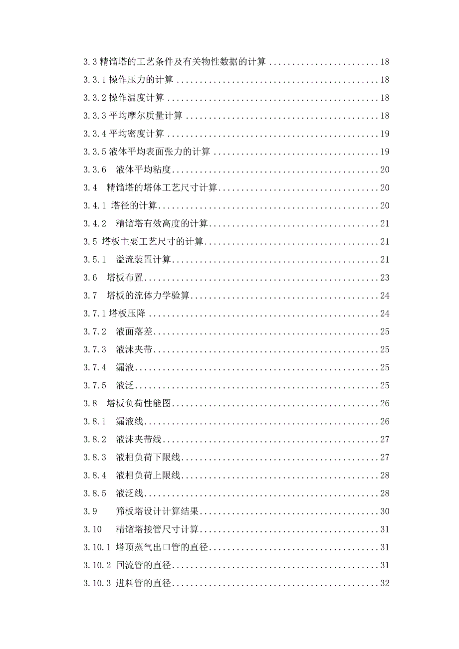 30kta甲醇精馏工艺设计.doc_第2页