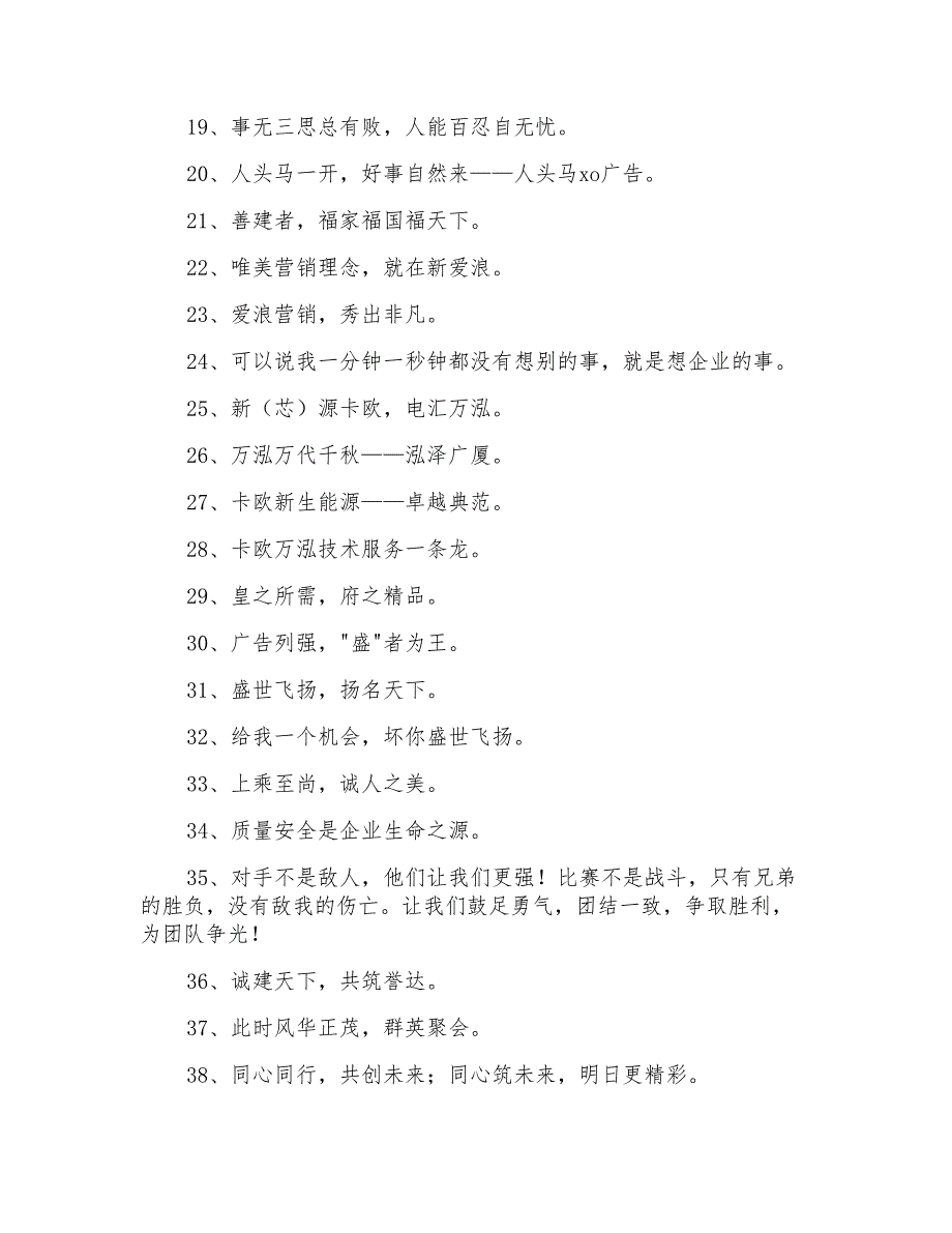 精选企业口号摘录38句_第2页