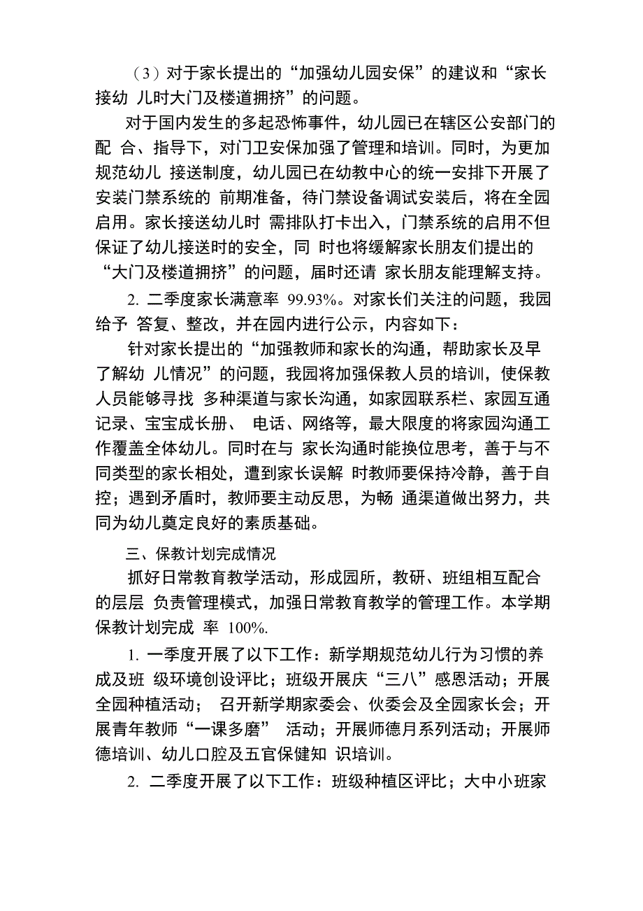 幼儿园保教质量分析_第2页