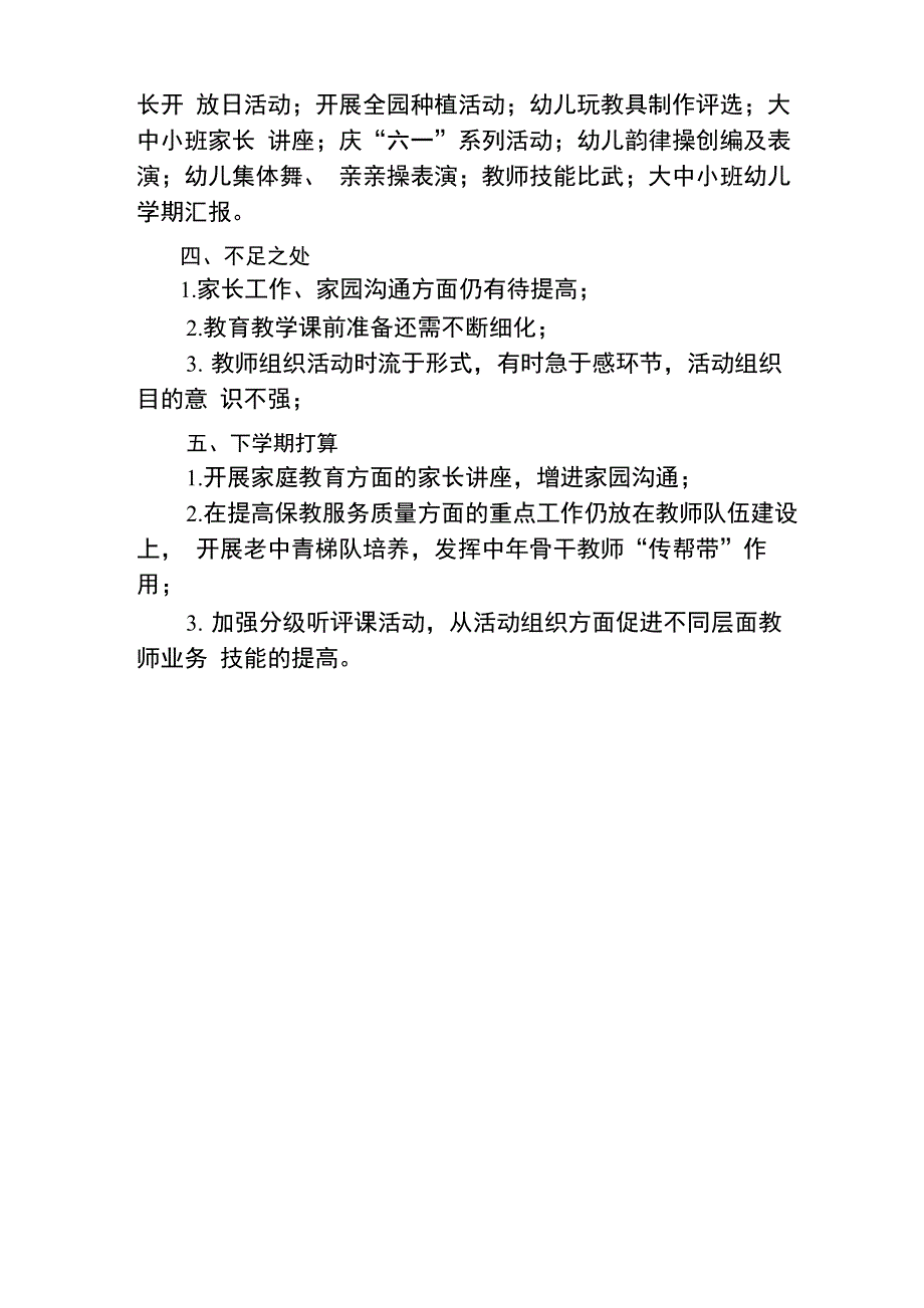 幼儿园保教质量分析_第3页