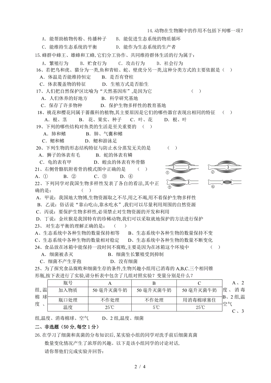 最新人教版八年级上册生物期末考试试卷.doc_第2页