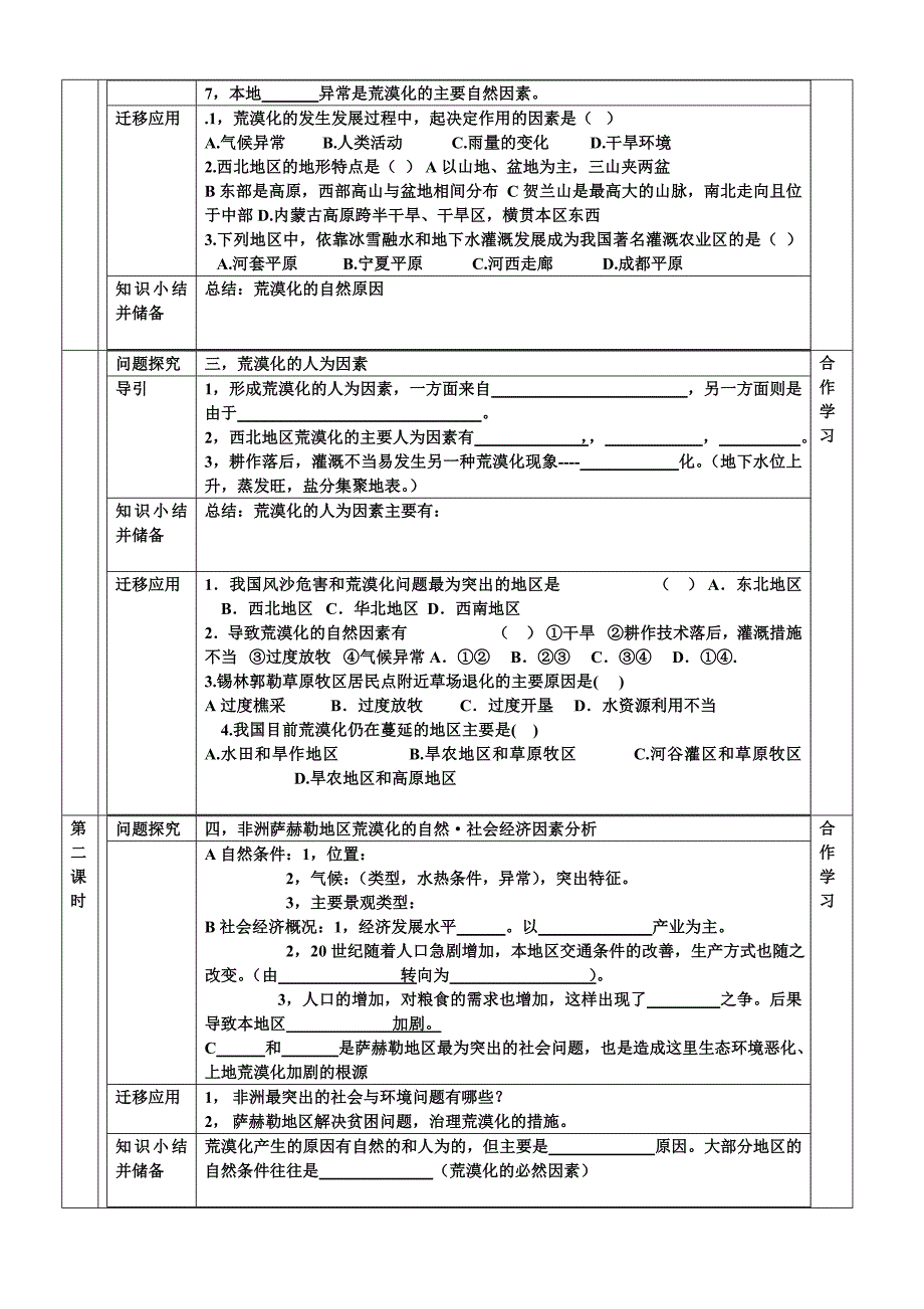 地理导学案321_第2页