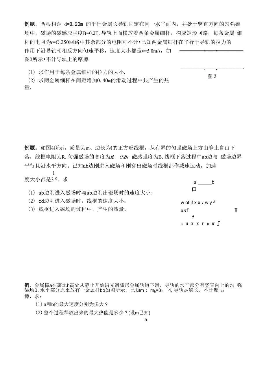 电磁感应中的力学问题和能量问题_第5页