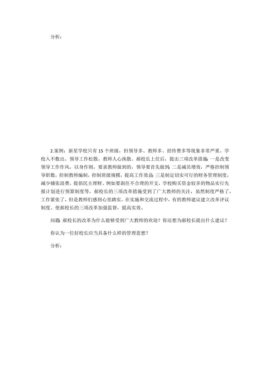 2019中小学校长后备干部考试模拟试题(二)_第3页