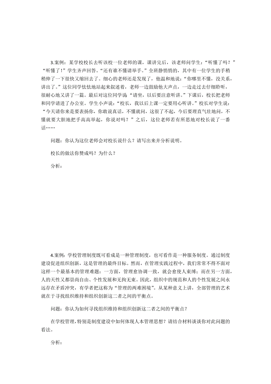 2019中小学校长后备干部考试模拟试题(二)_第4页