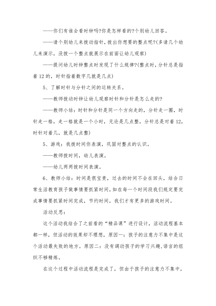 大班数学教案及教学反思《几点钟》33891_第2页