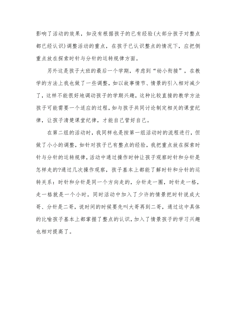 大班数学教案及教学反思《几点钟》33891_第3页