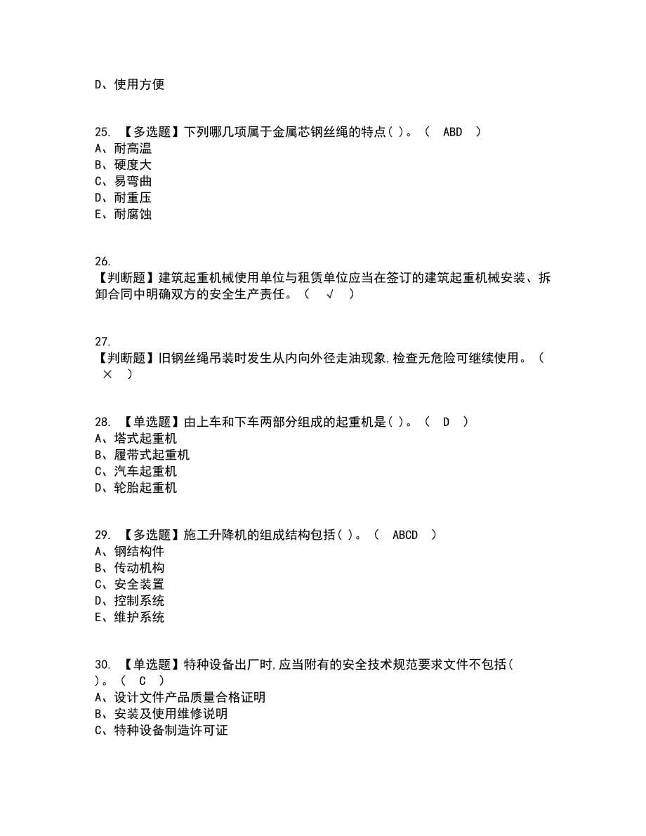 2022年机械员-岗位技能(机械员)资格证考试内容及题库模拟卷41【附答案】_第5页