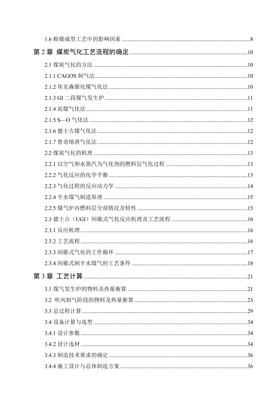 洁净煤技术的研究型煤的加工与气化毕业论文_第2页