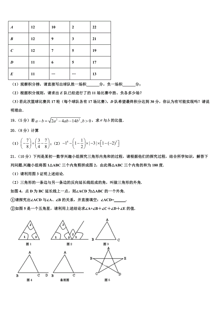 2023届哈尔滨市风华中学七年级数学第一学期期末考试试题含解析.doc_第3页