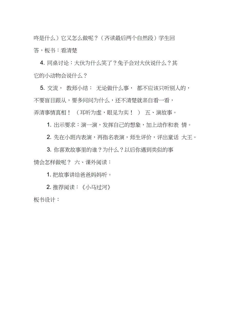 (赛课教案)人教一年级下册《咕咚》(第二课时)_第4页