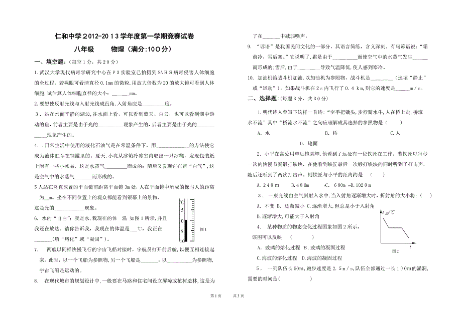 人教版八年级物理上册竞赛试卷_第1页