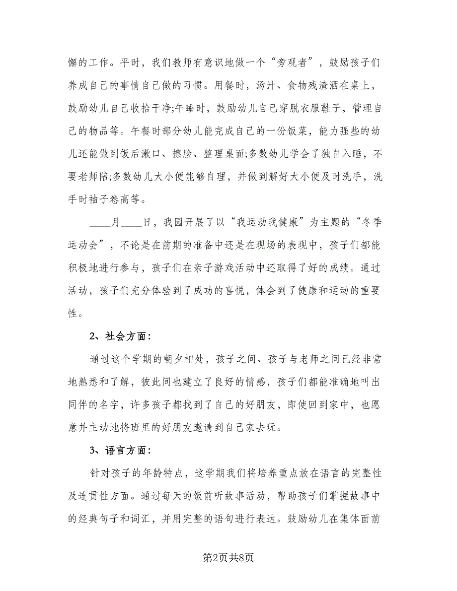 2023年大班班务计划参考模板（二篇）_第2页