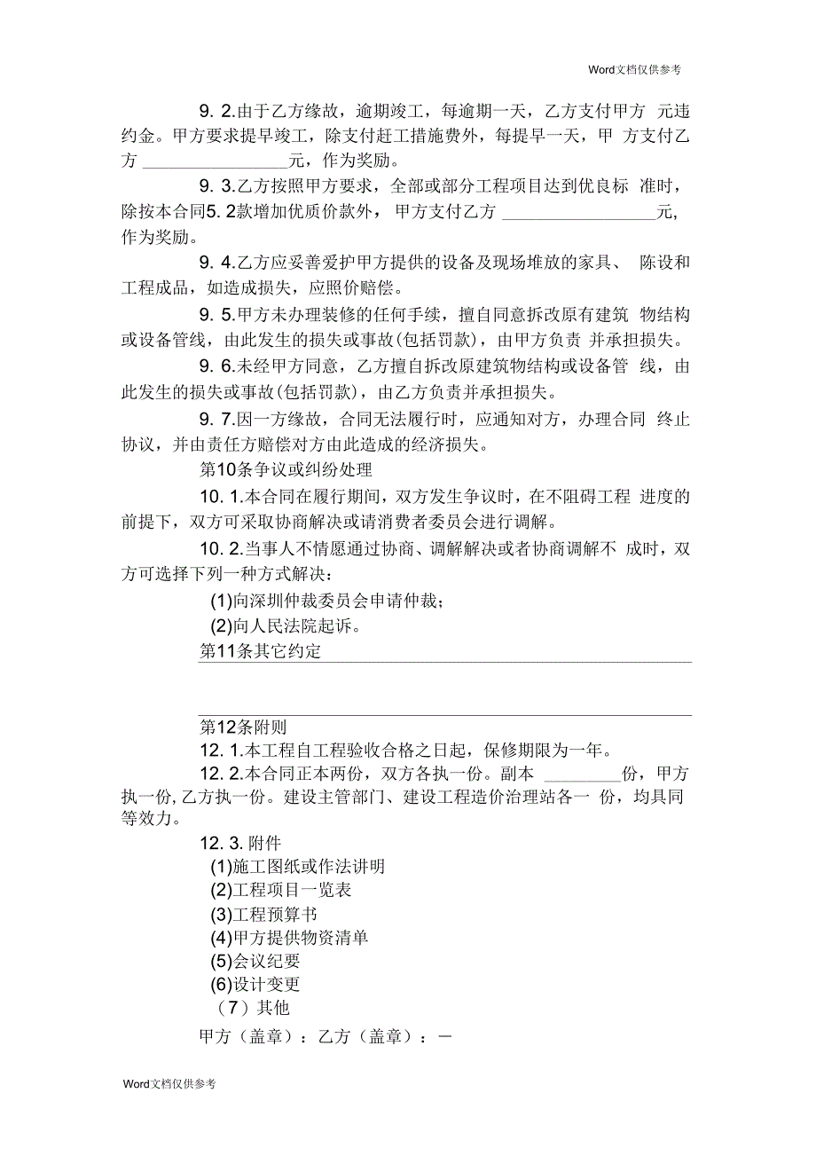 深圳市小型(家庭)装饰工程施工合同_第4页