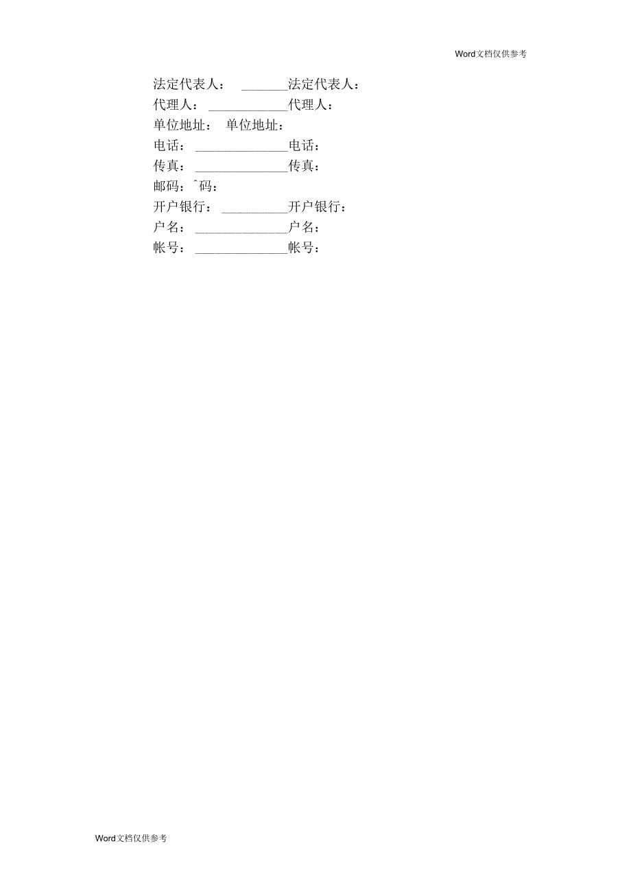 深圳市小型(家庭)装饰工程施工合同_第5页