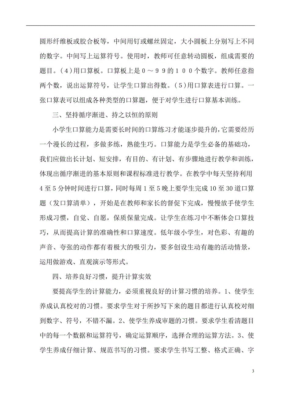 浅谈如何提高小学生的口算能力(1)_第3页